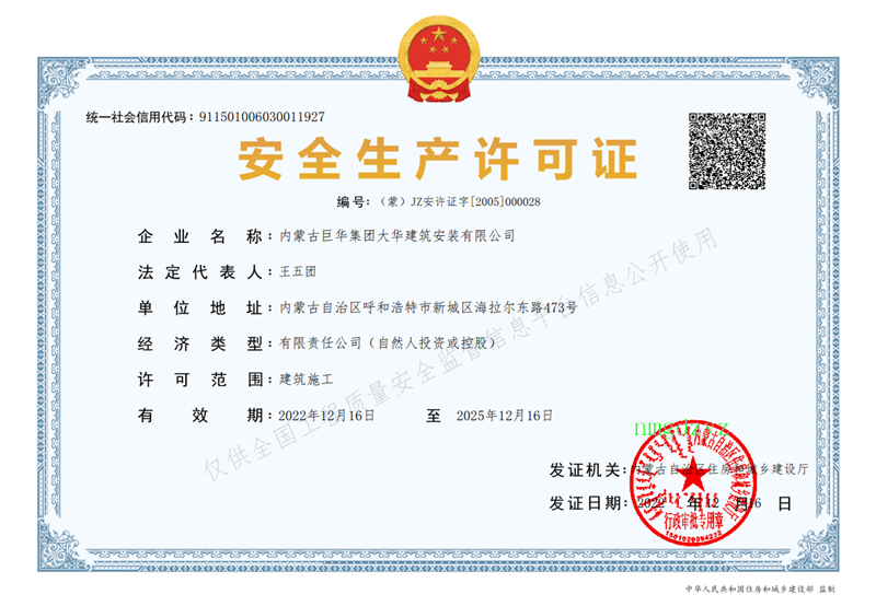 安全生產許可證